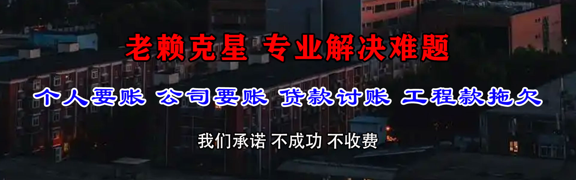 宣城收账公司